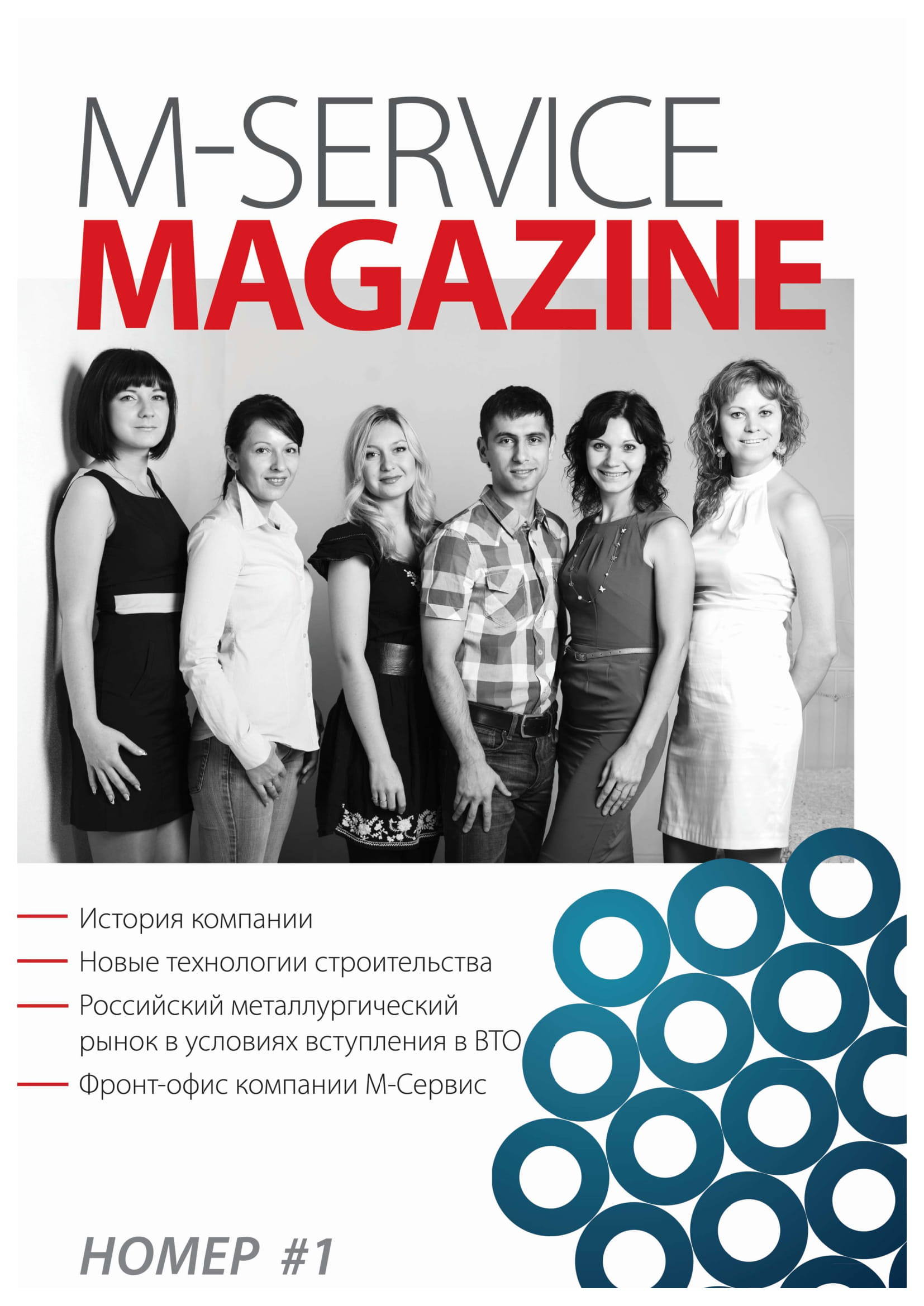 MSG Magazine. Выпуск 1